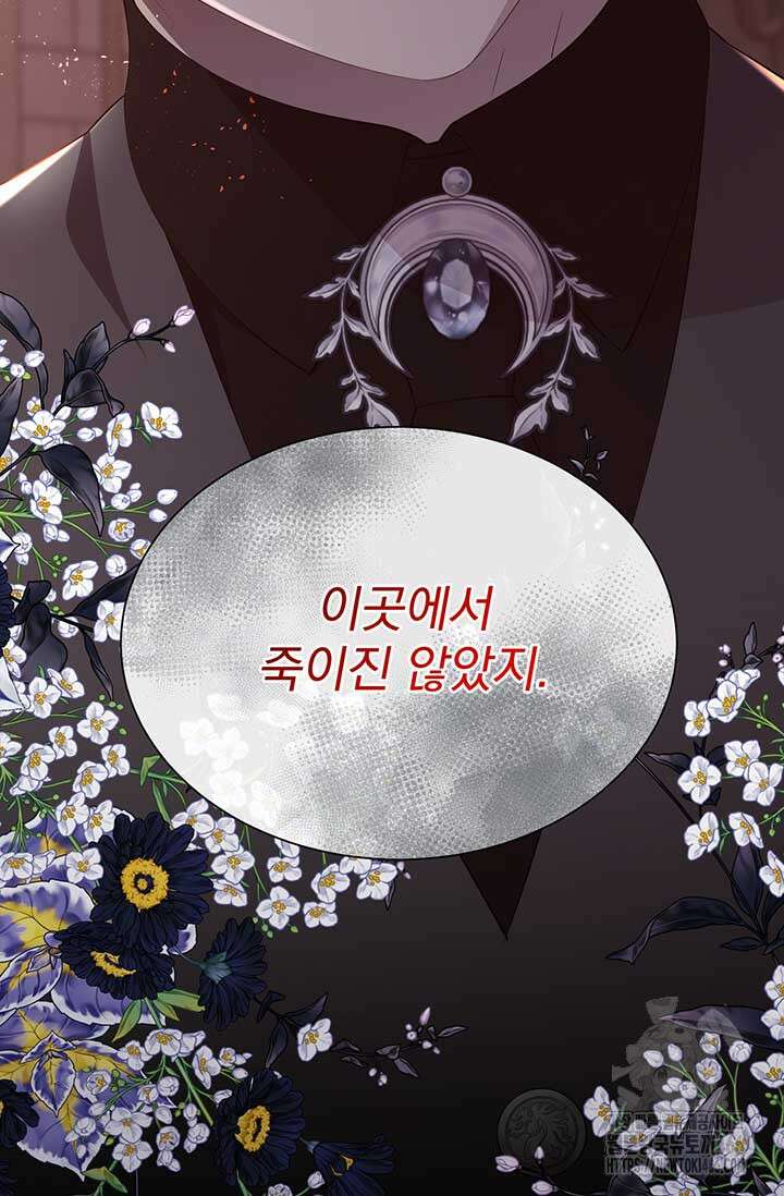 다정한 개새끼의 목을 비틀겠습니다 132화 60