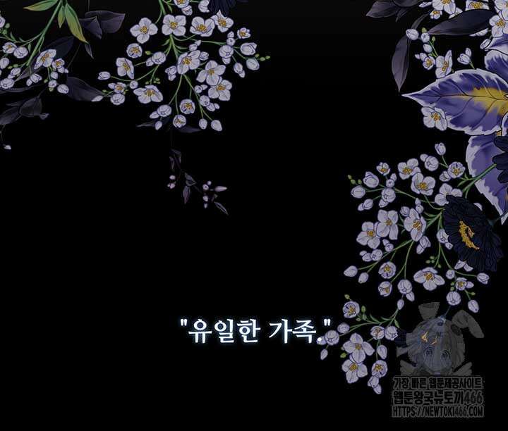 다정한 개새끼의 목을 비틀겠습니다 132화 61
