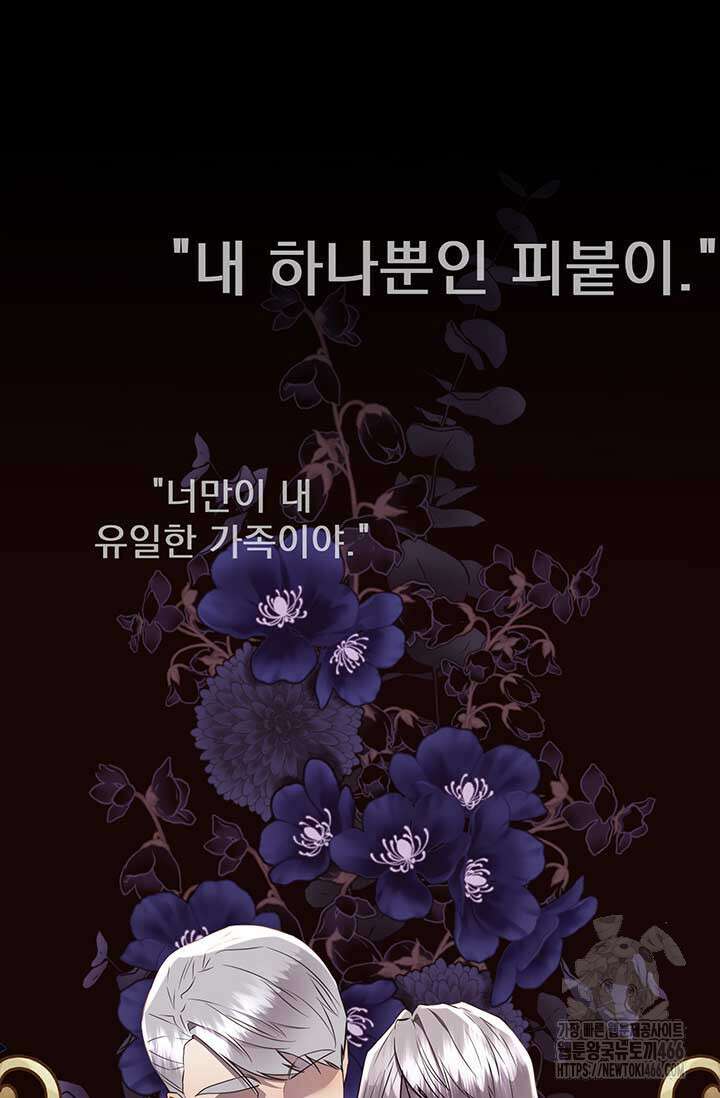 다정한 개새끼의 목을 비틀겠습니다 132화 62