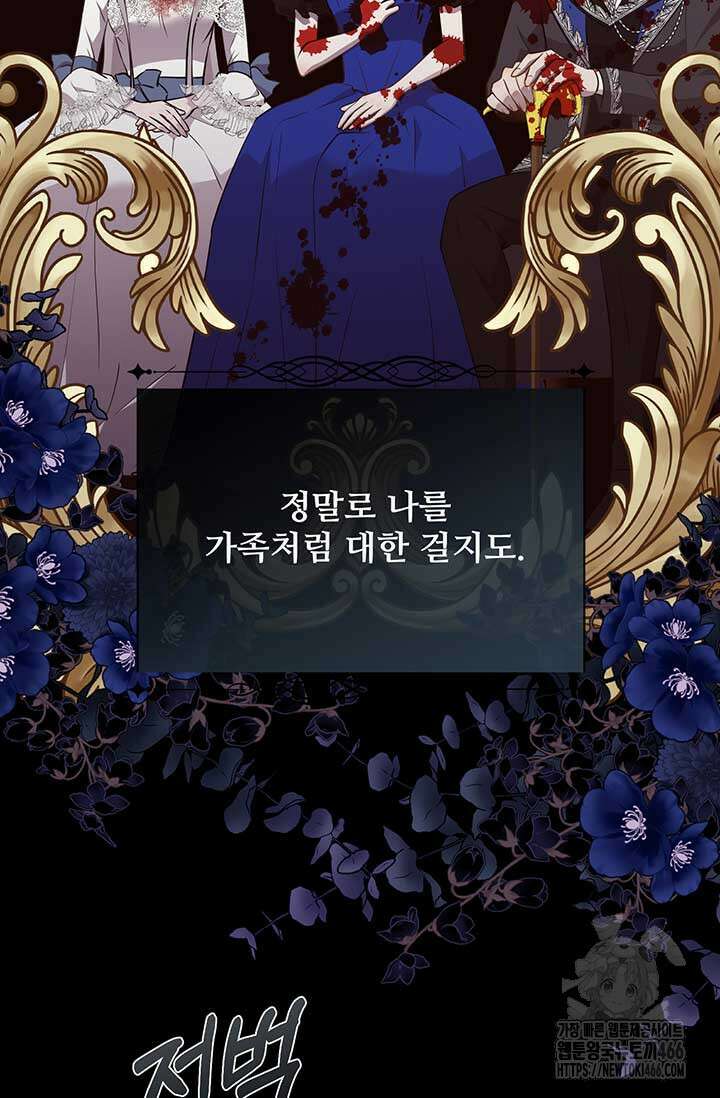 다정한 개새끼의 목을 비틀겠습니다 132화 64