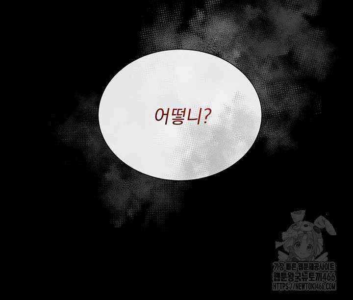 다정한 개새끼의 목을 비틀겠습니다 132화 68
