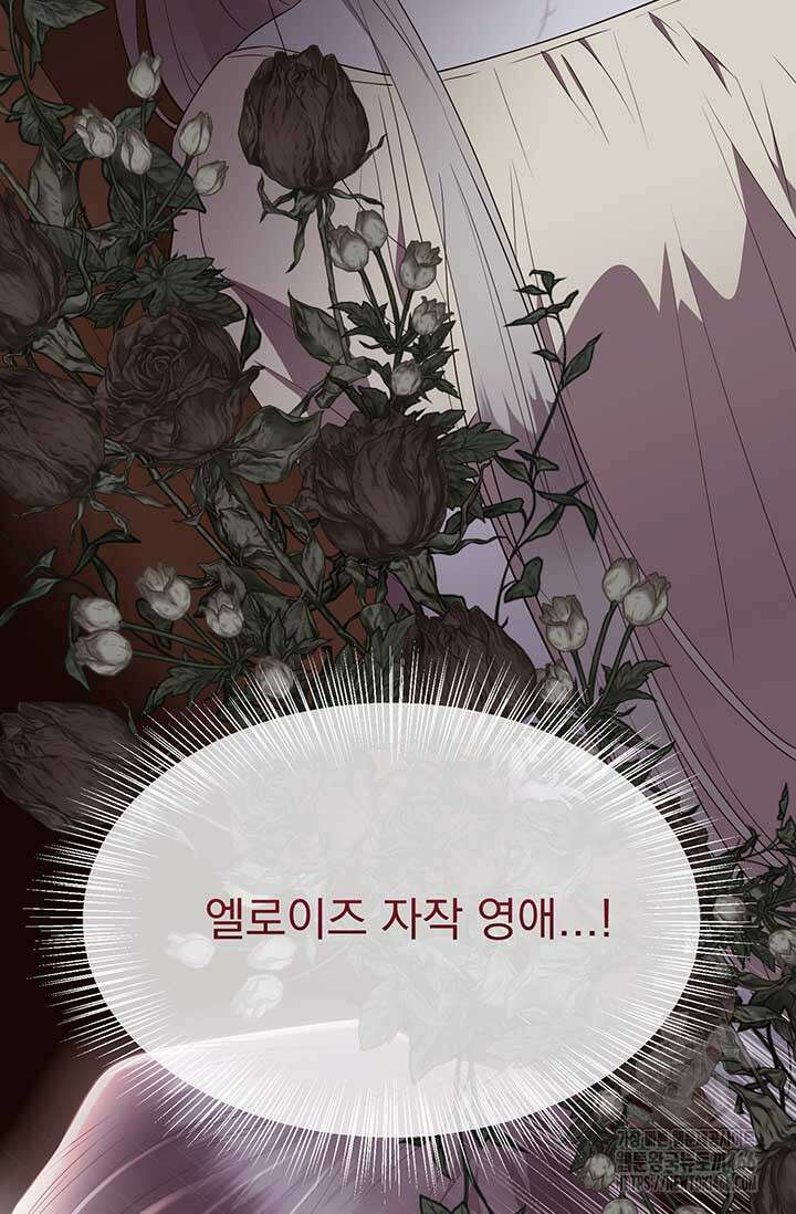 다정한 개새끼의 목을 비틀겠습니다 132화 70
