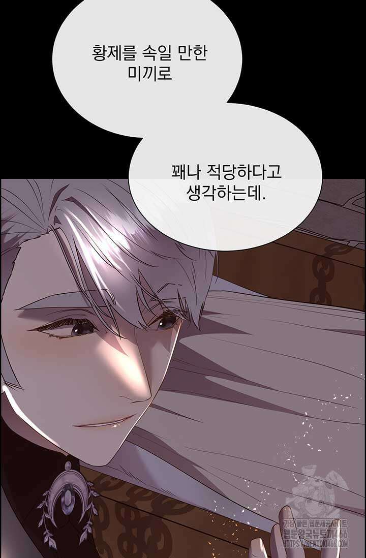 다정한 개새끼의 목을 비틀겠습니다 132화 72