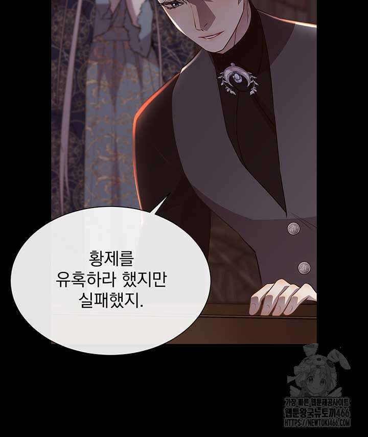 다정한 개새끼의 목을 비틀겠습니다 132화 74