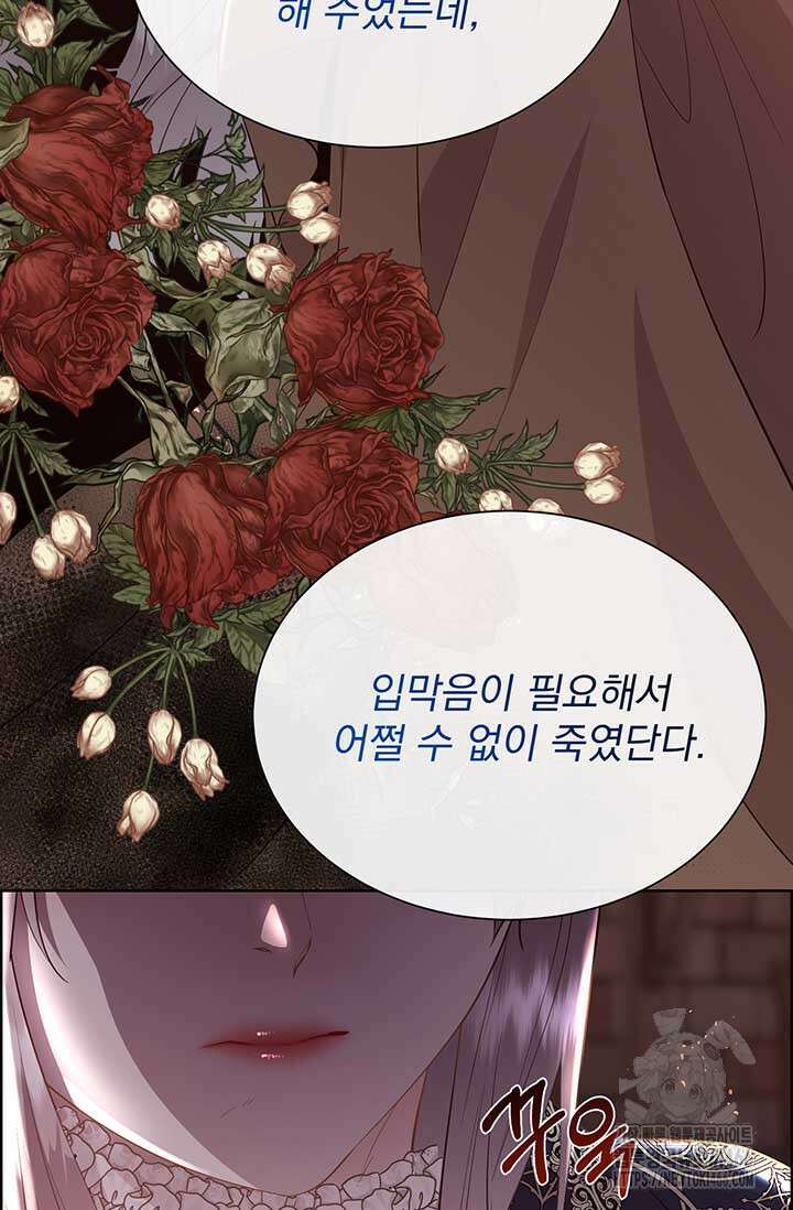 다정한 개새끼의 목을 비틀겠습니다 132화 76