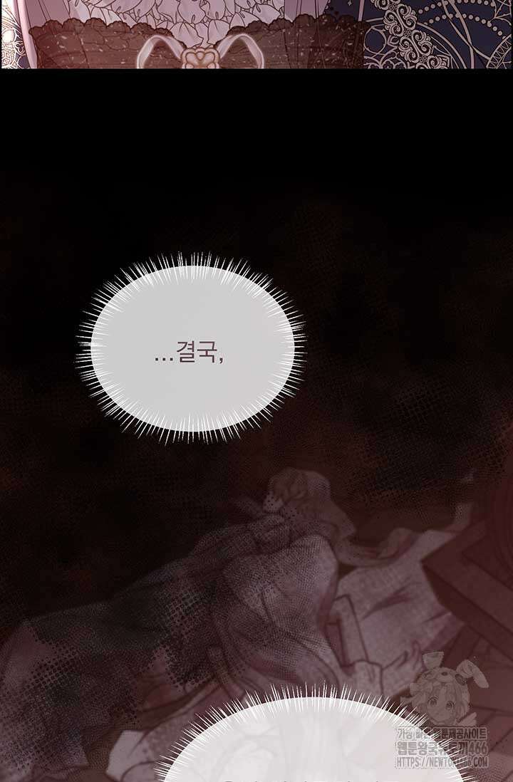 다정한 개새끼의 목을 비틀겠습니다 132화 77