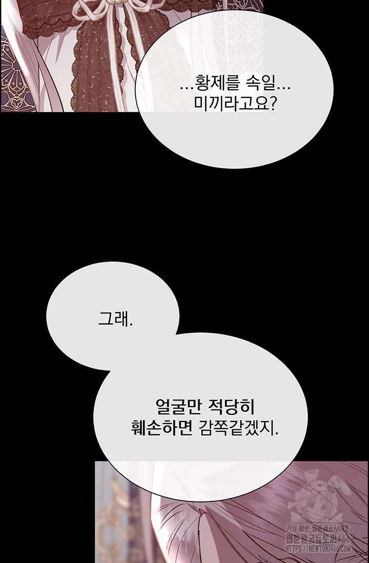 다정한 개새끼의 목을 비틀겠습니다 132화 79