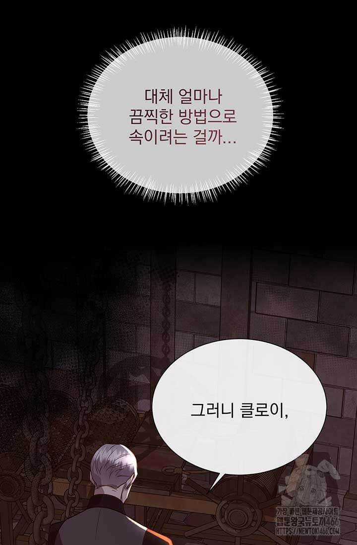 다정한 개새끼의 목을 비틀겠습니다 132화 81