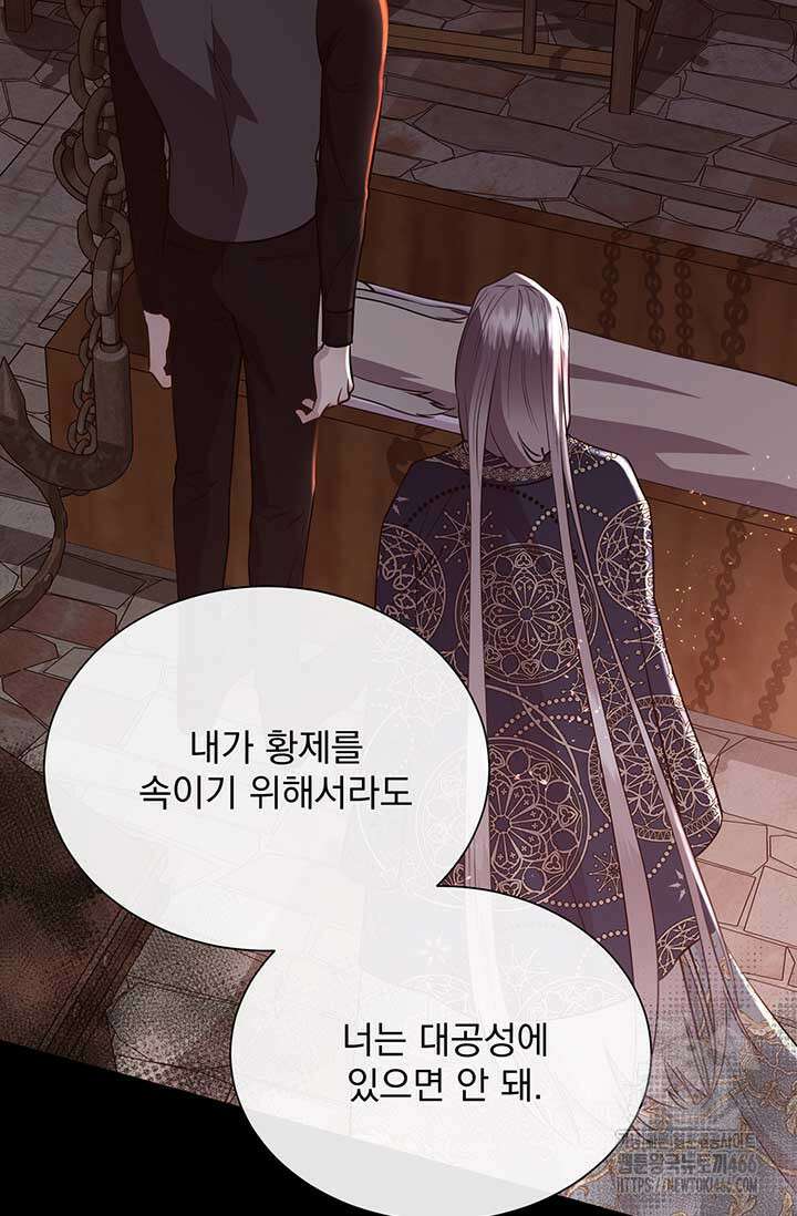 다정한 개새끼의 목을 비틀겠습니다 132화 82