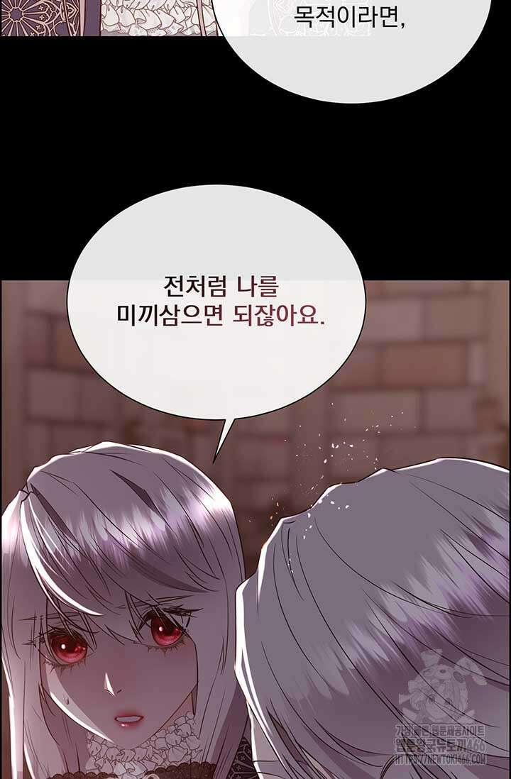 다정한 개새끼의 목을 비틀겠습니다 132화 84