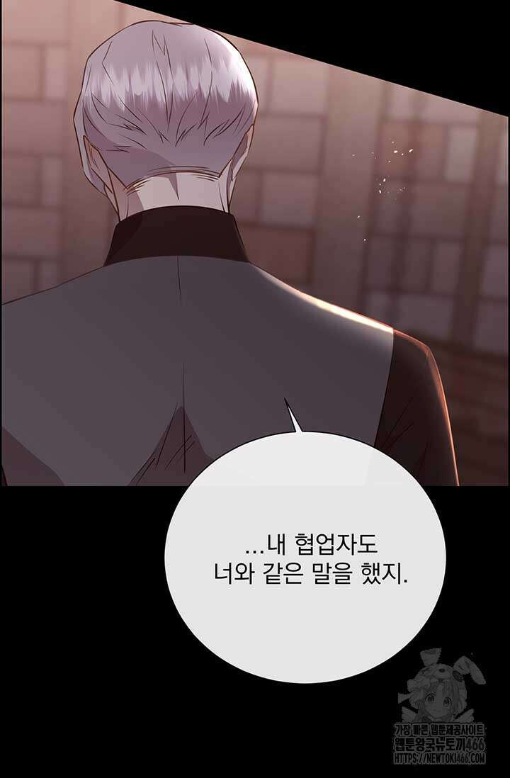 다정한 개새끼의 목을 비틀겠습니다 132화 86