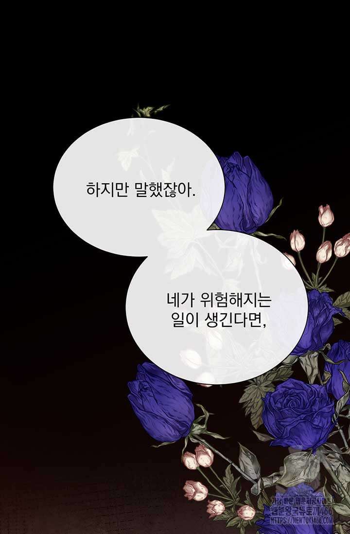 다정한 개새끼의 목을 비틀겠습니다 132화 87