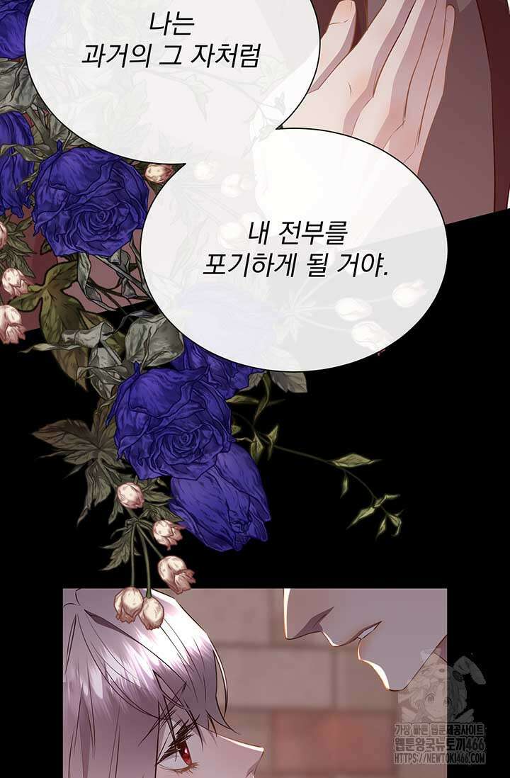 다정한 개새끼의 목을 비틀겠습니다 132화 89