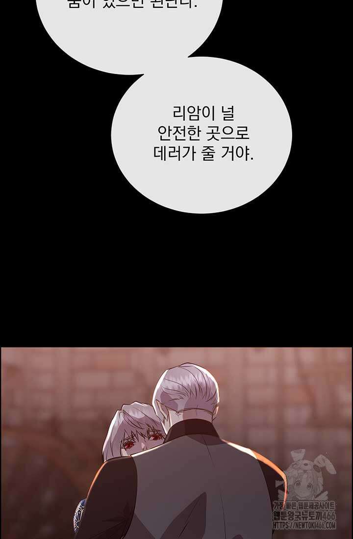 다정한 개새끼의 목을 비틀겠습니다 132화 91