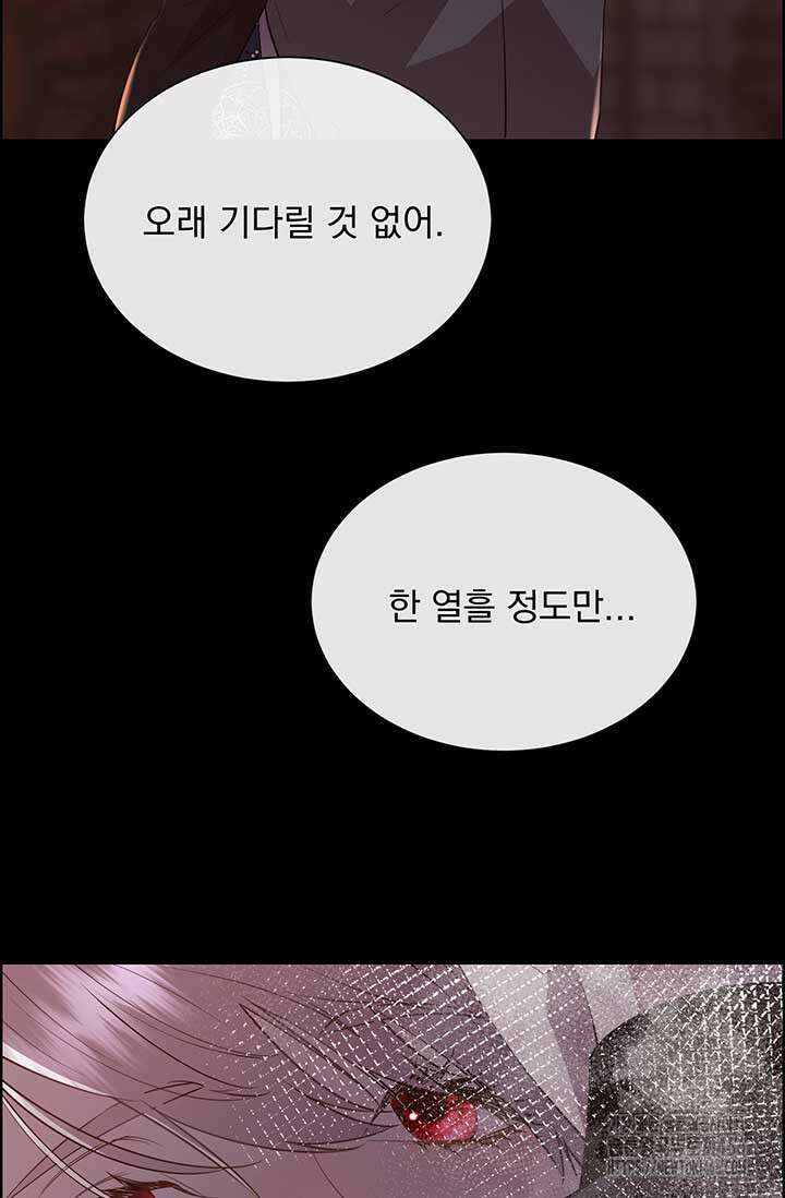 다정한 개새끼의 목을 비틀겠습니다 132화 92