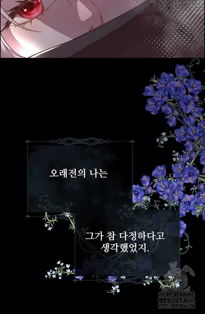다정한 개새끼의 목을 비틀겠습니다 132화 93