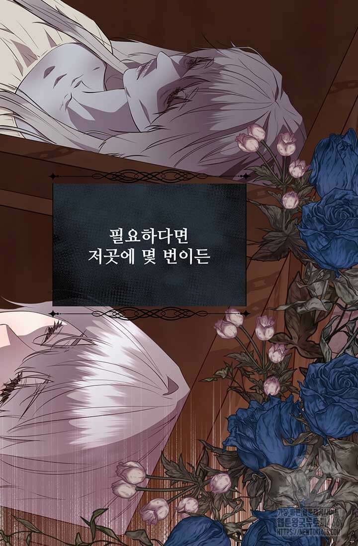 다정한 개새끼의 목을 비틀겠습니다 132화 95