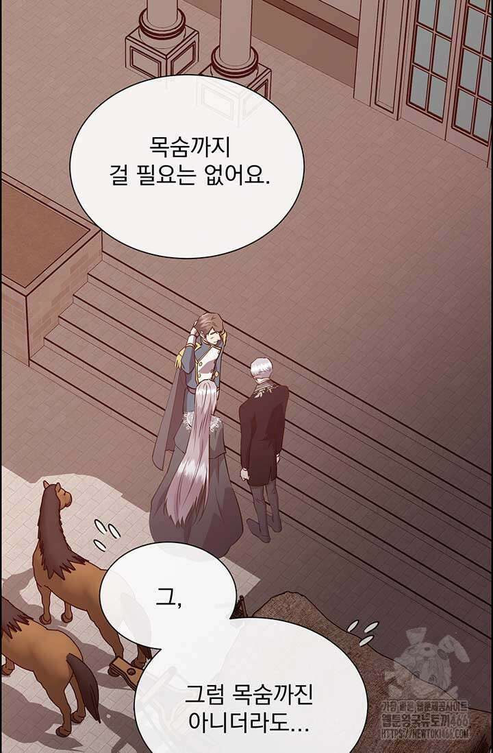 다정한 개새끼의 목을 비틀겠습니다 132화 99