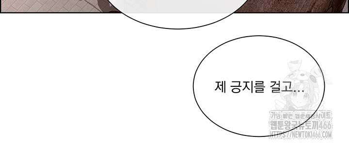 다정한 개새끼의 목을 비틀겠습니다 132화 100