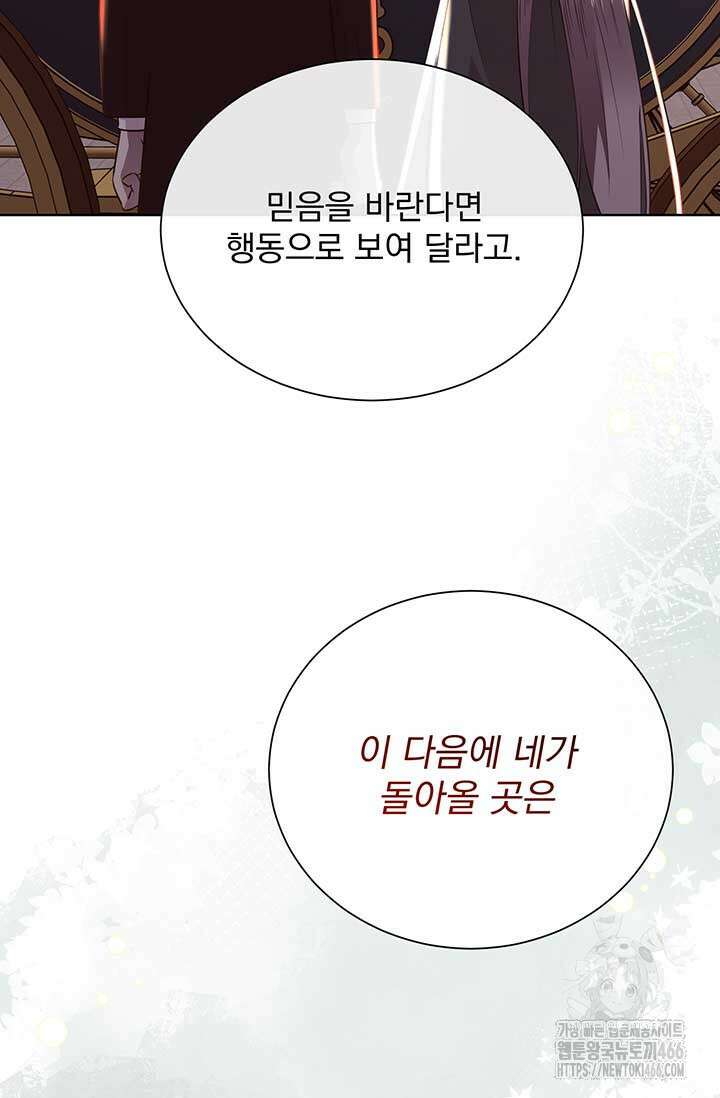 다정한 개새끼의 목을 비틀겠습니다 132화 102