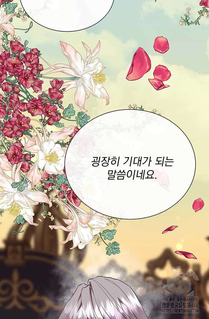다정한 개새끼의 목을 비틀겠습니다 132화 105