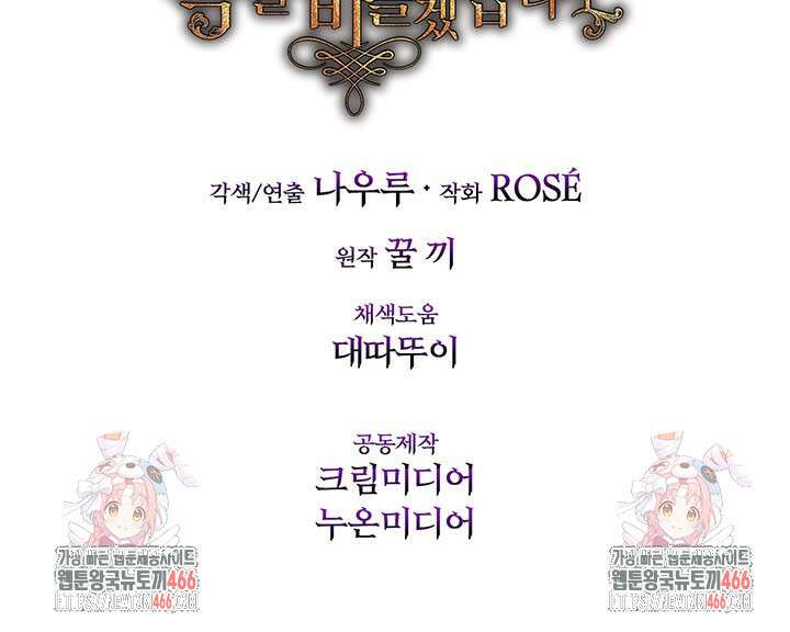 다정한 개새끼의 목을 비틀겠습니다 132화 109