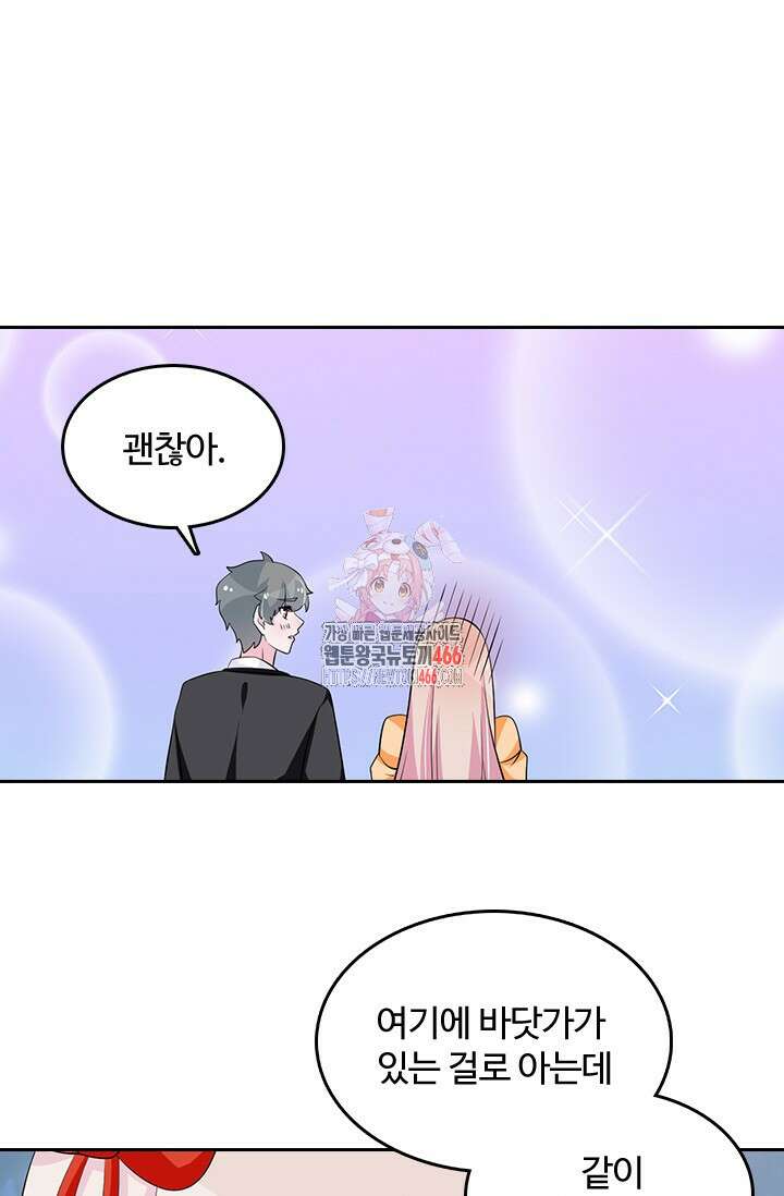 나 좀 빌려주세요 213화 1