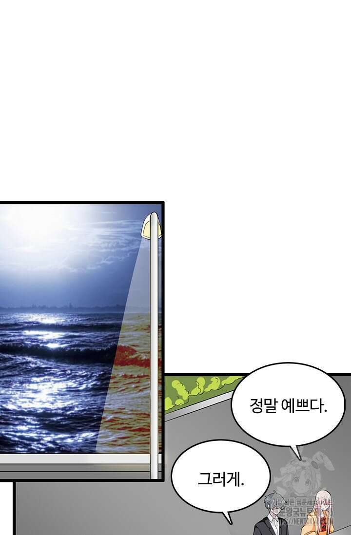 나 좀 빌려주세요 213화 4