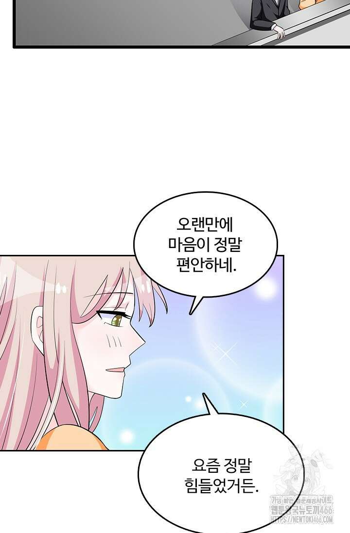 나 좀 빌려주세요 213화 5
