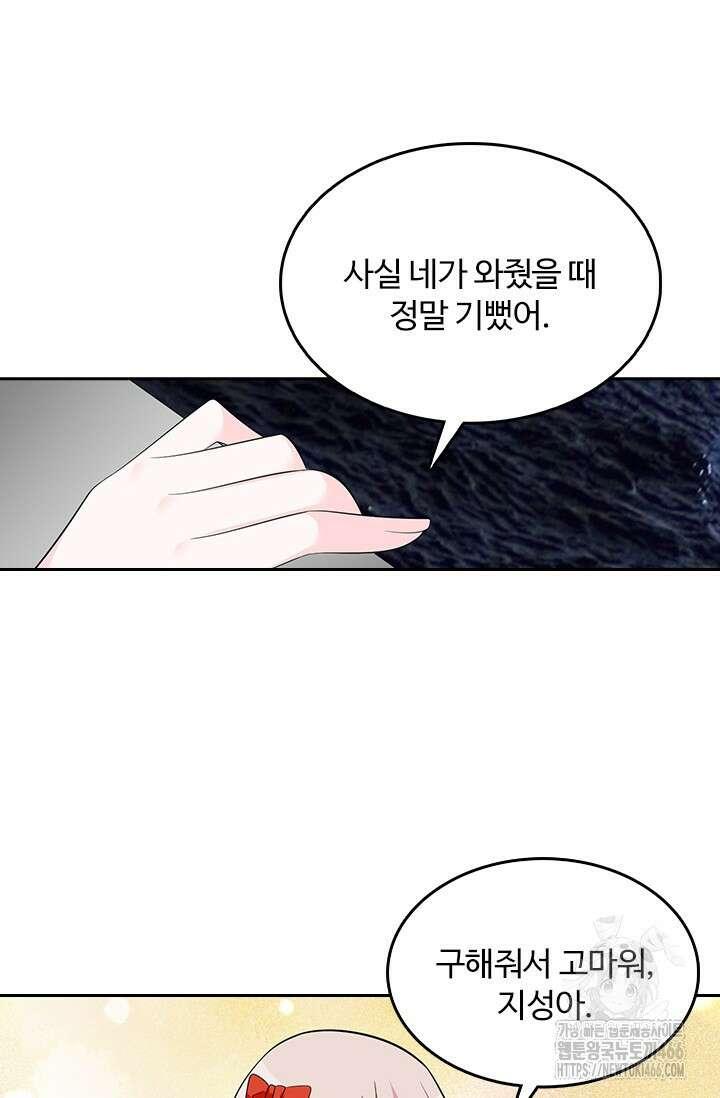 나 좀 빌려주세요 213화 7
