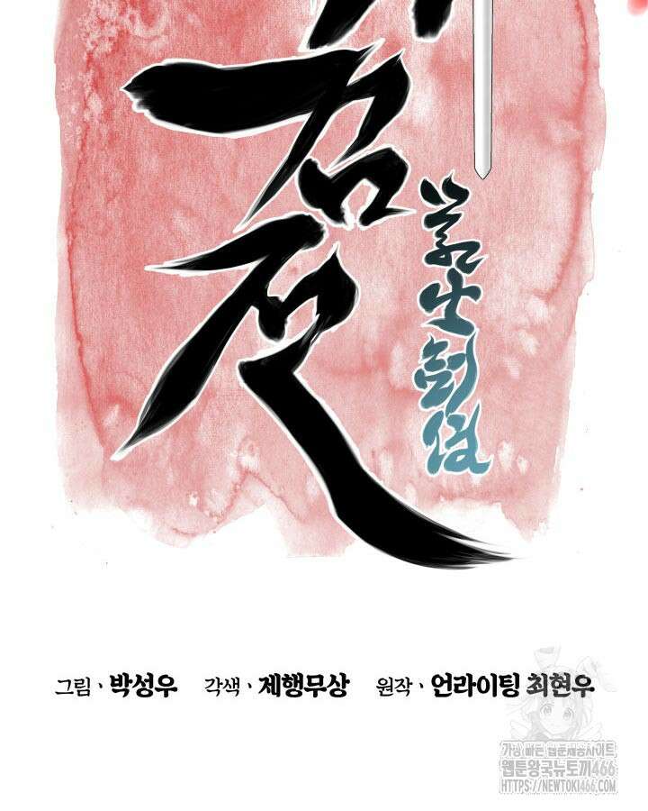 학사검전 147화 18