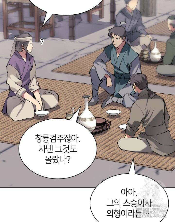학사검전 147화 32