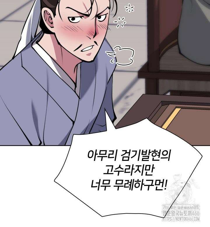 학사검전 147화 36