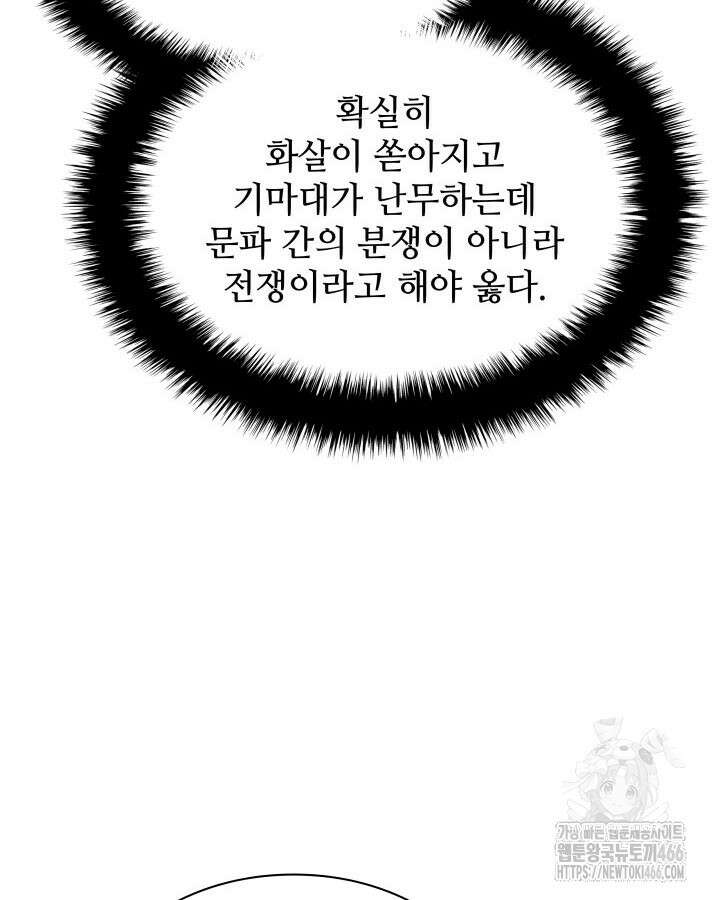 학사검전 147화 75