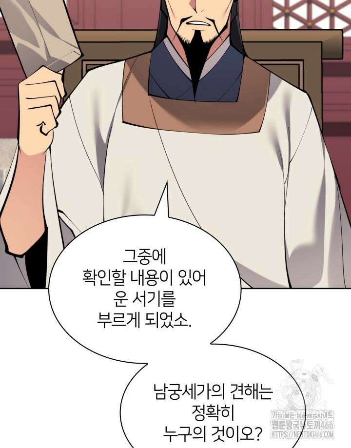 학사검전 147화 82