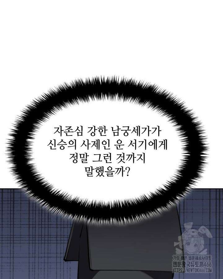 학사검전 147화 86