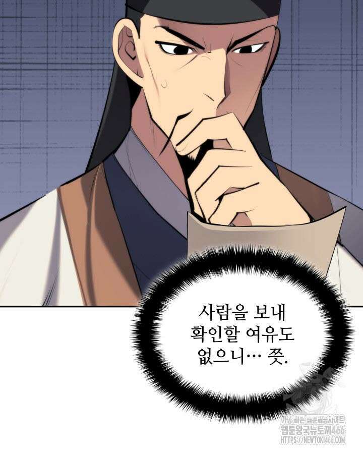 학사검전 147화 87