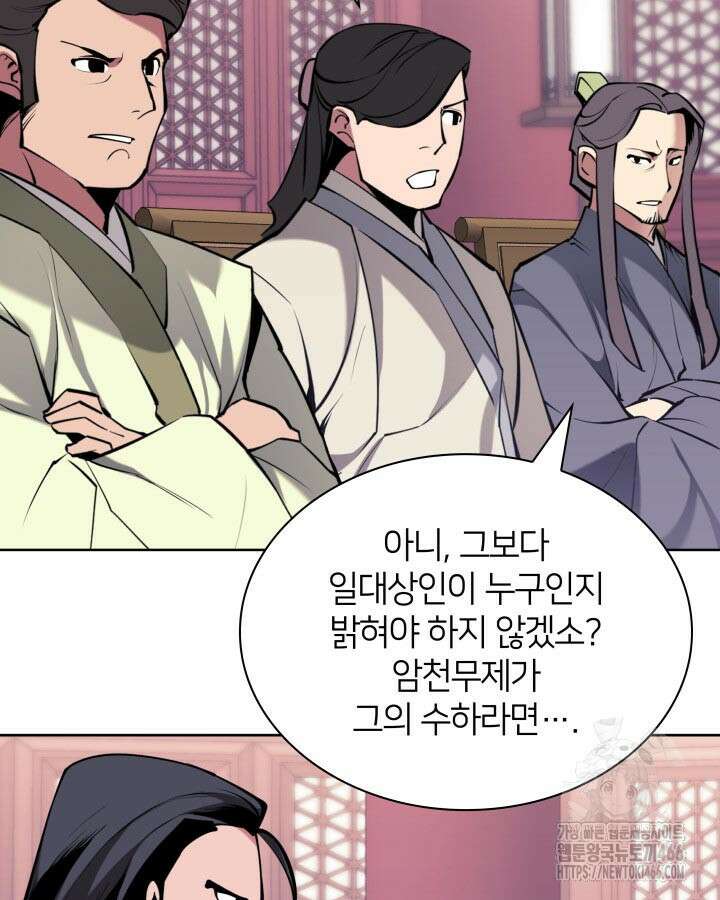 학사검전 147화 102