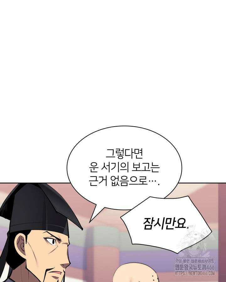 학사검전 147화 109