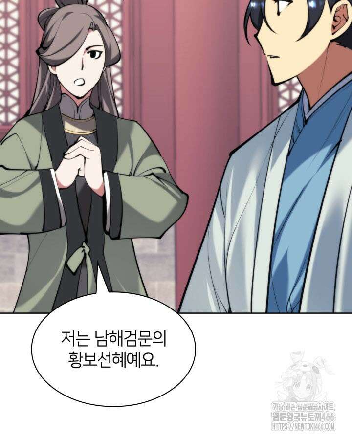 학사검전 147화 113