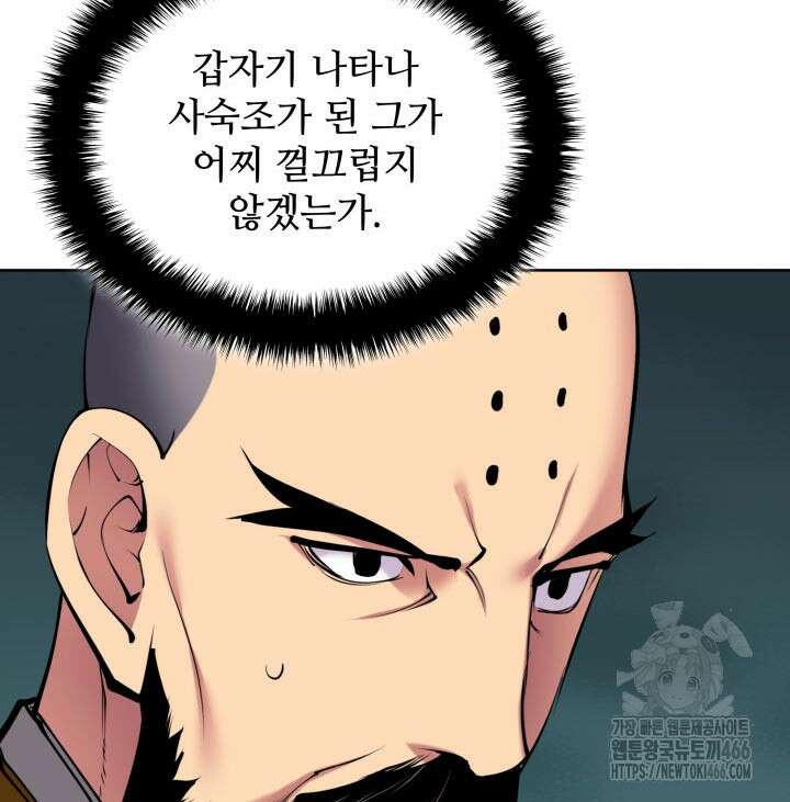 학사검전 147화 144
