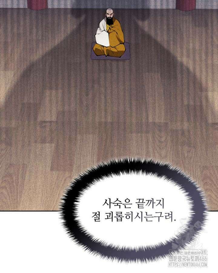 학사검전 147화 147