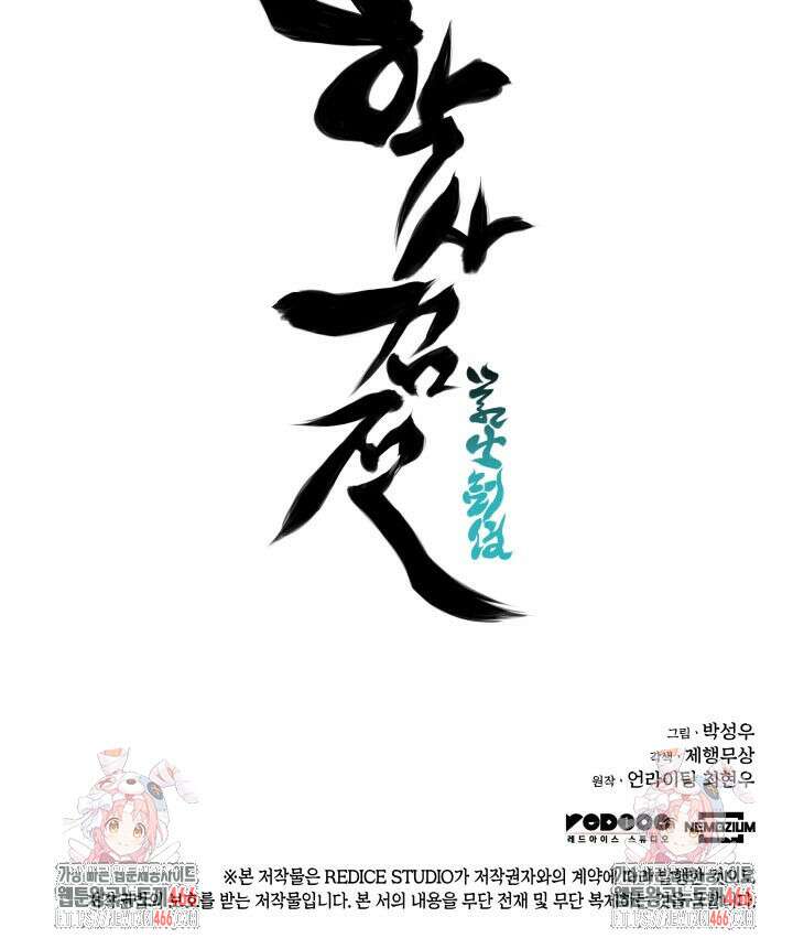 학사검전 147화 154