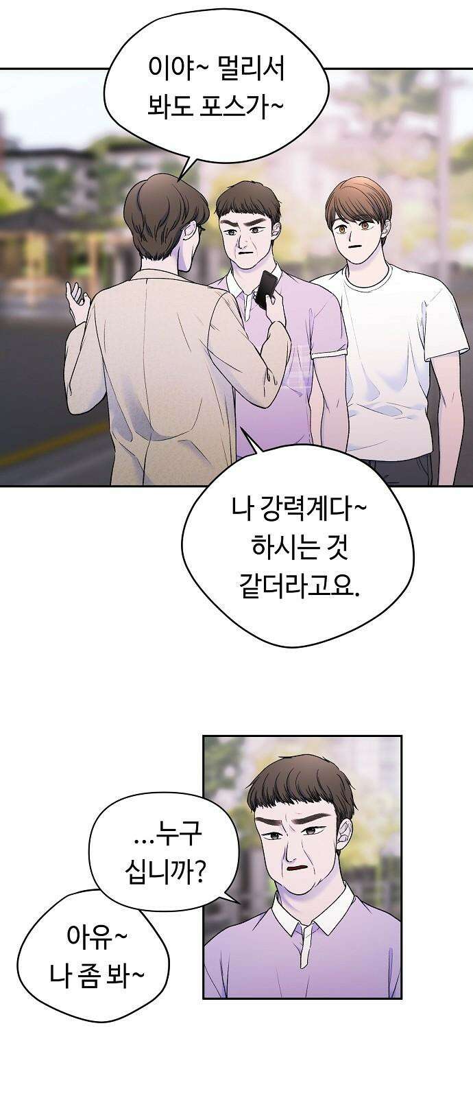 망돌의 사생 45화 2