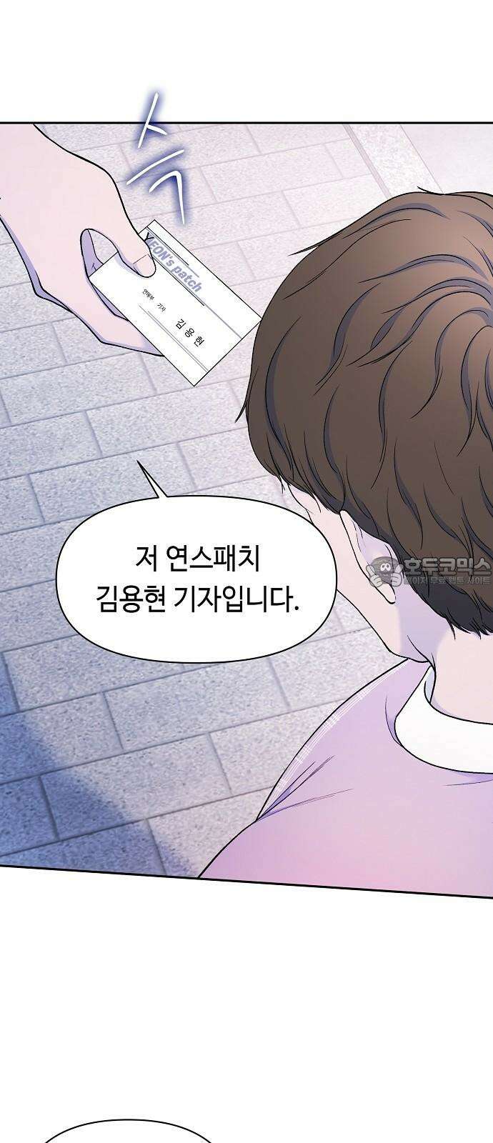 망돌의 사생 45화 3