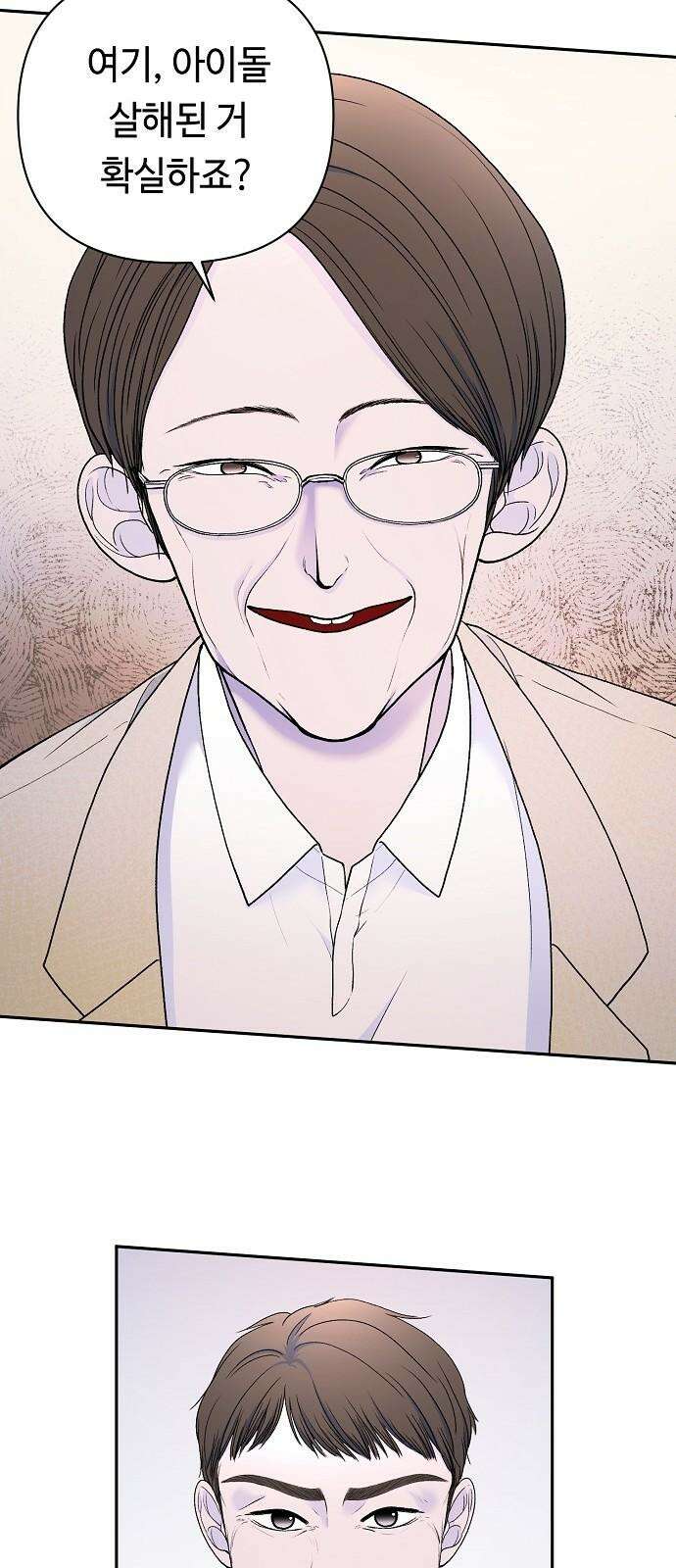 망돌의 사생 45화 4