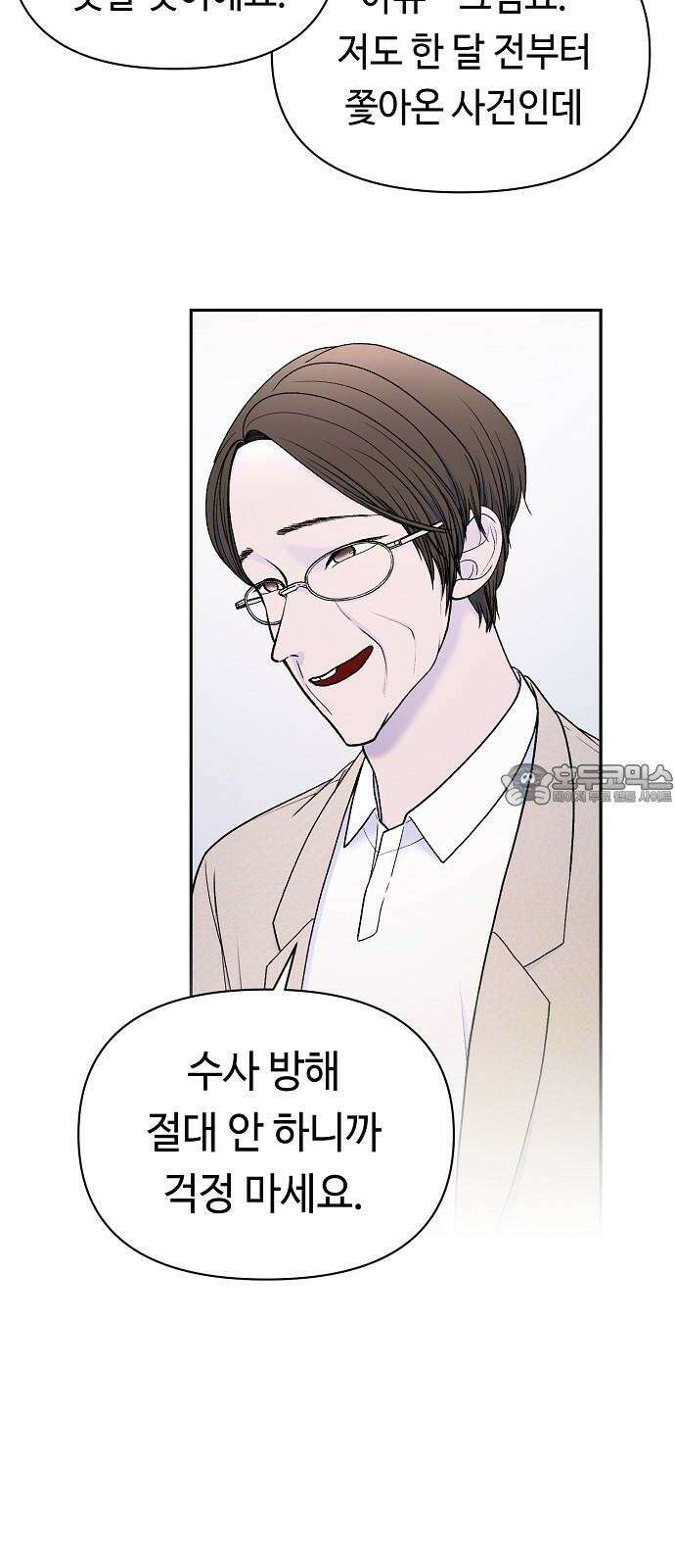 망돌의 사생 45화 6