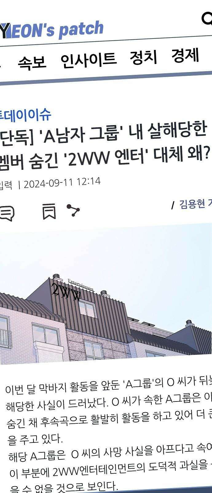 망돌의 사생 45화 7