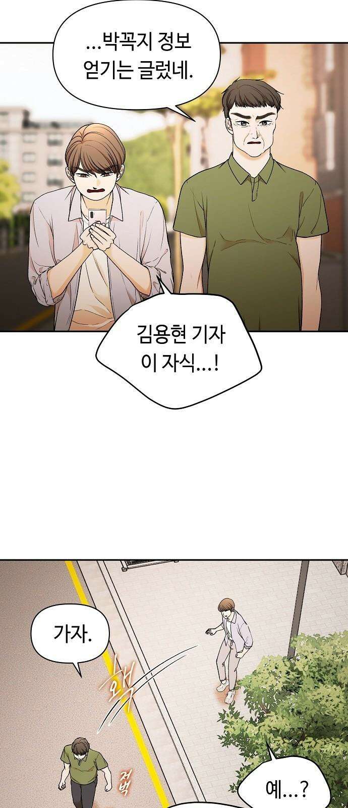 망돌의 사생 45화 11