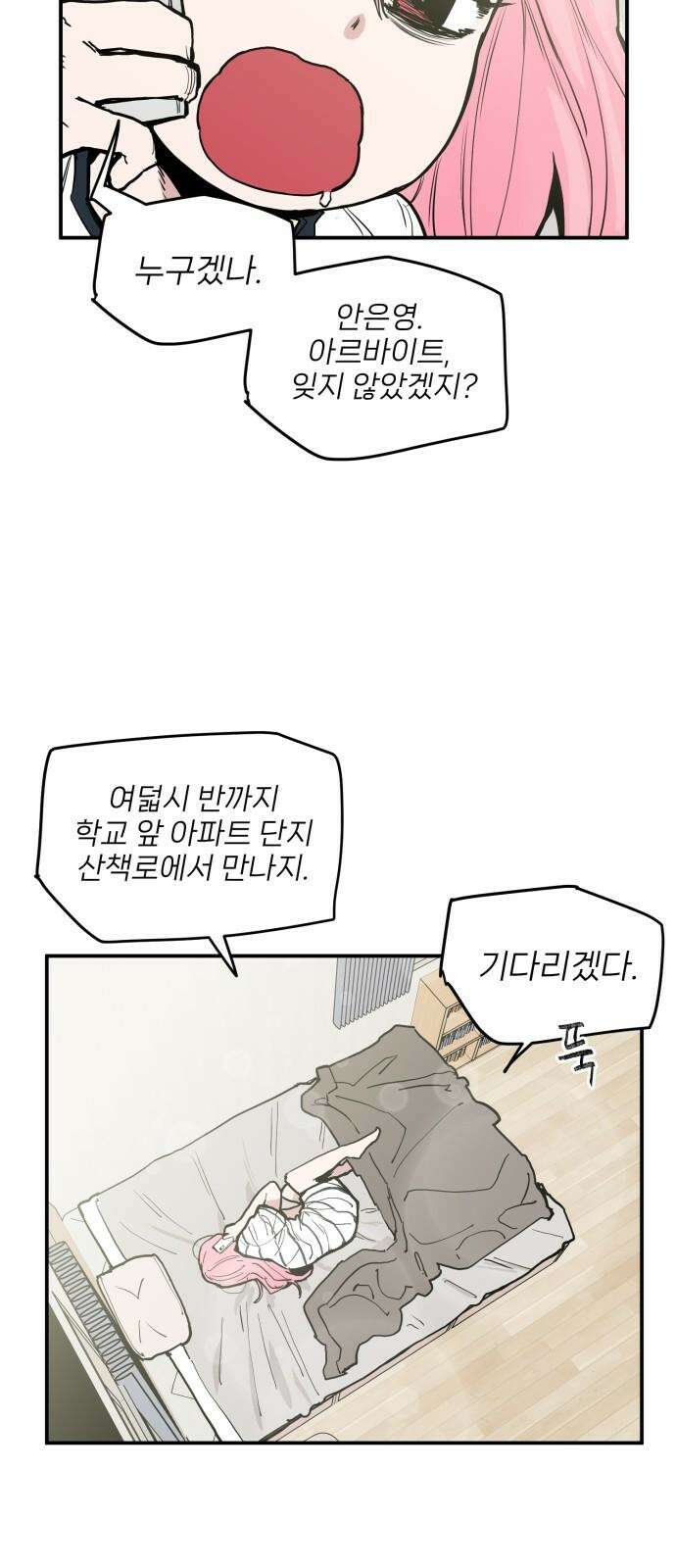 킬디스럽! 17화 4